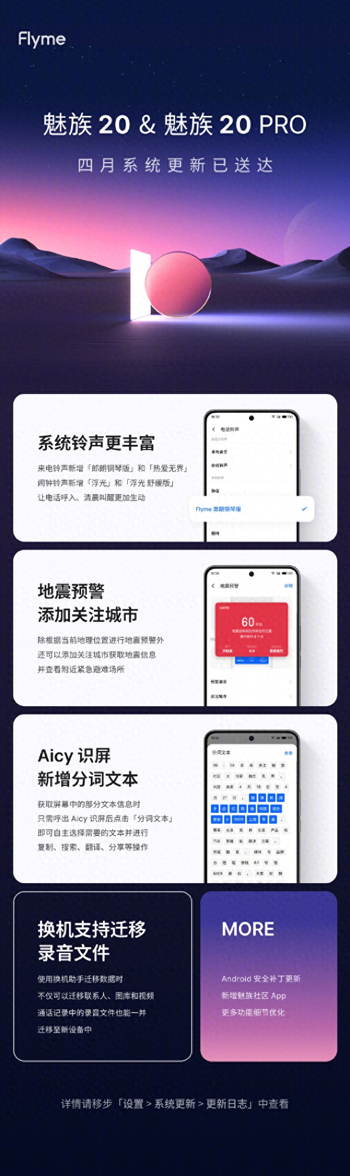 魅族20/PRO手机Flyme 10.0.2.1A稳定版推送