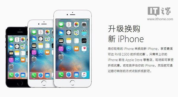 苹果官网iPhone手机以旧换新服务上线：最高抵2500元
