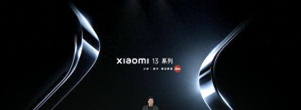 重磅！小米13系列发布会一文汇总 你想看的这里都有