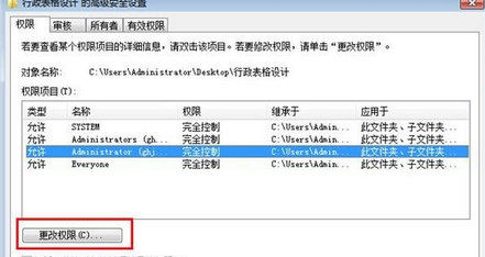 win7电脑中设置权限管理和权限继承的图文教程