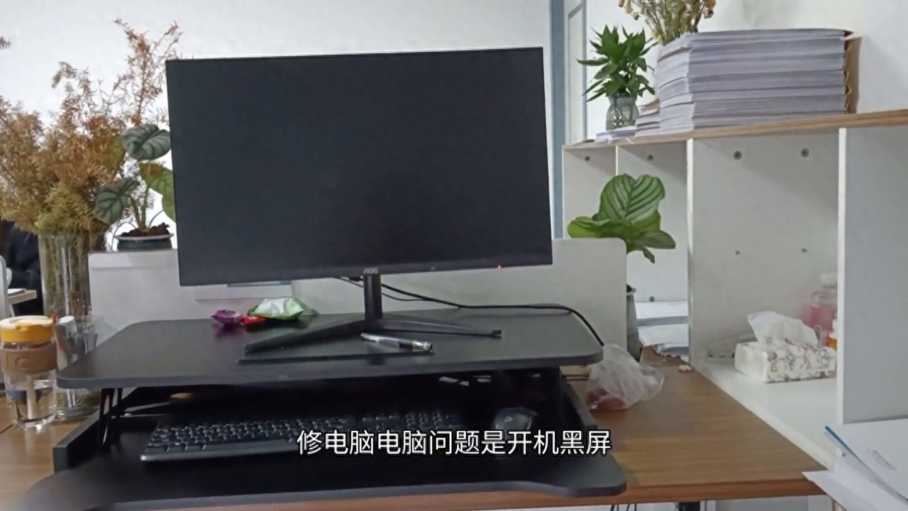 手把手教会你一分钟解决电脑黑屏不开机