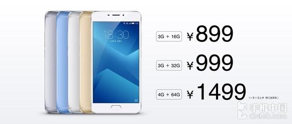 魅蓝Note5还有4GB版 1499元/元旦发售