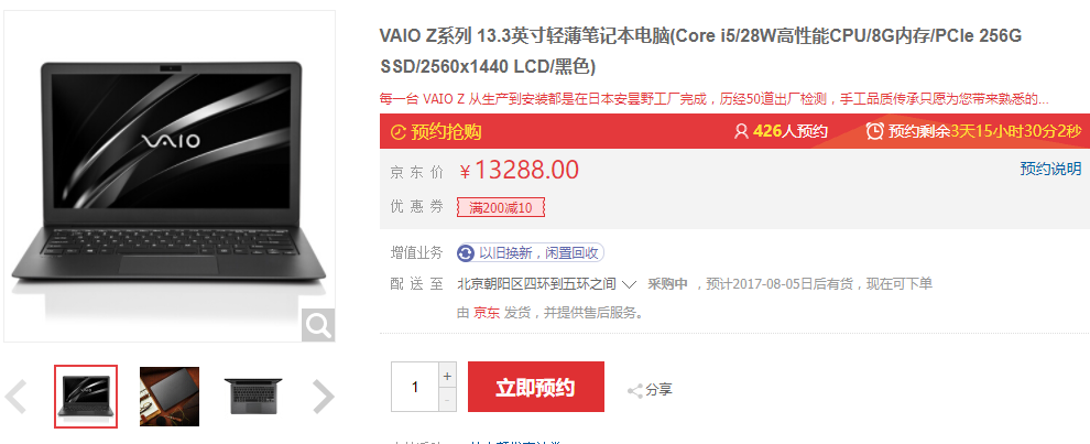 没索尼大法加持VAIO还敢卖这么贵!全因生产安装都在日本?