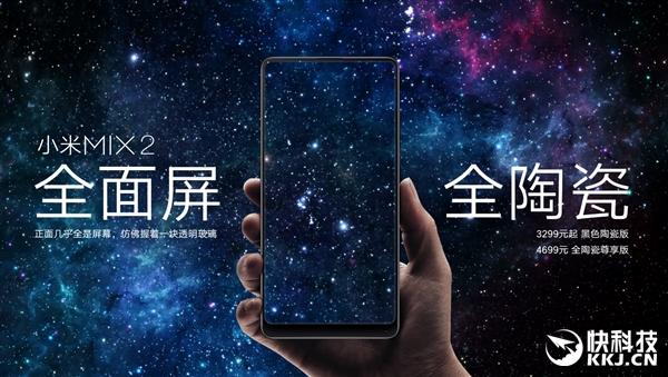 全面屏2.0！小米MIX 2配置详解：小米终于有了8GB内存