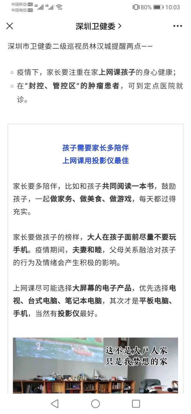 在家上网课别再用手机、平板了，官方发声：上网课推荐用投影