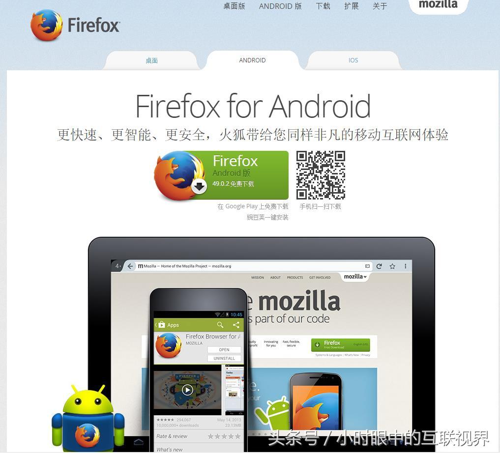 安卓系统浏览神器——火狐浏览器几个常用插件介绍