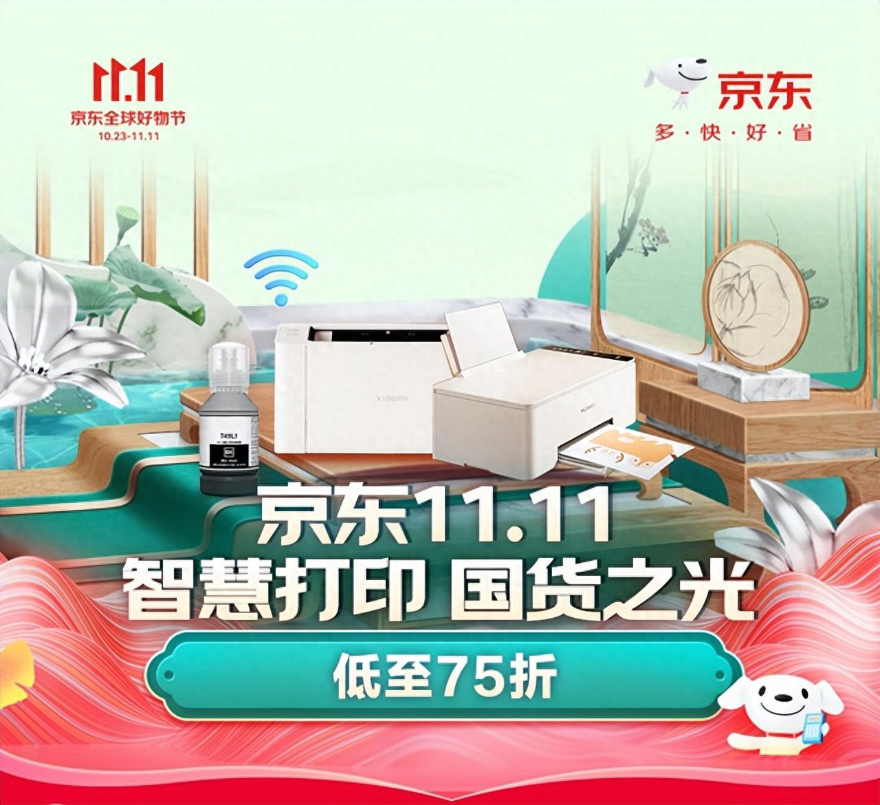 国货打印机价格“真香”京东11.11华为X1激光打印机限时直降300元