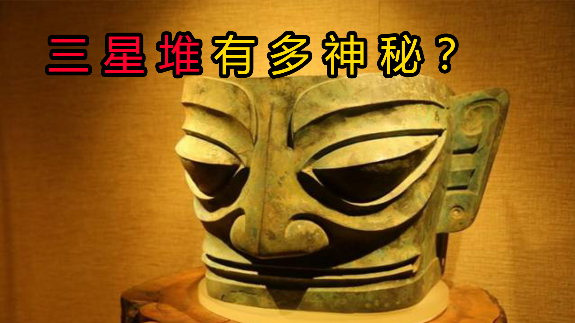 一块神秘古玉，让三星堆被美国人大肆破坏盗取，他们发现了什么？