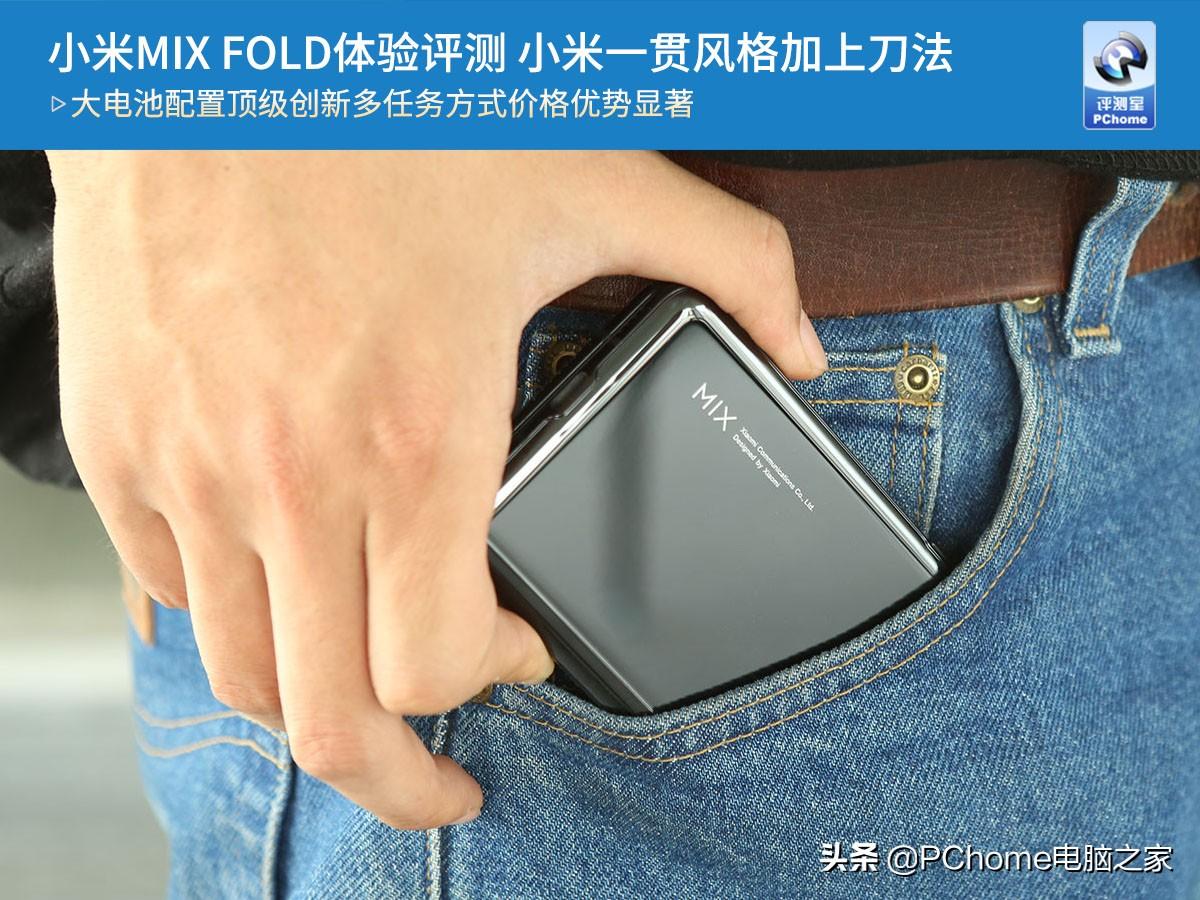 小米MIX FOLD体验评测 小米一贯风格加上刀法