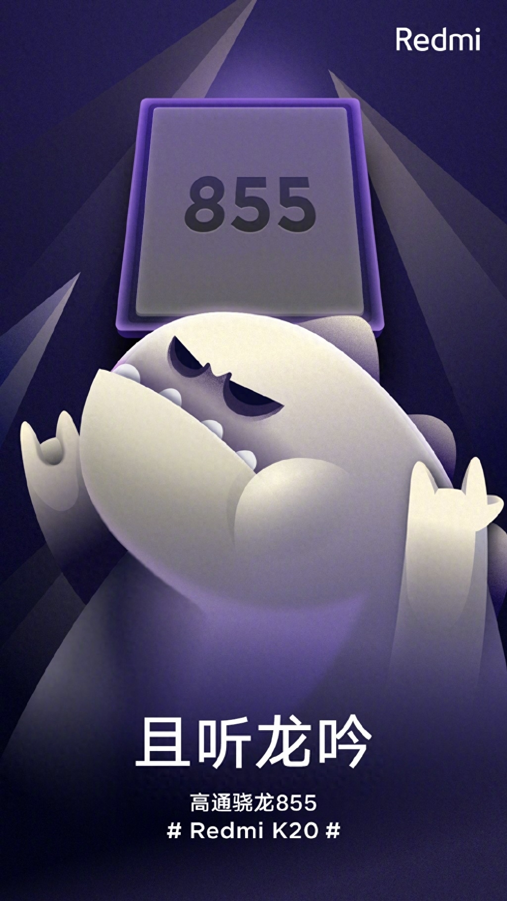 Redmi K20安兔兔跑分破45万,骁龙855暴龙兽版?
