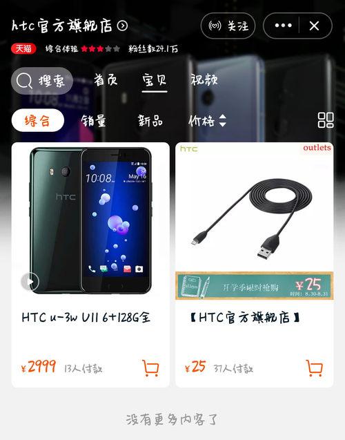 下架全部手机商品后 HTC天猫官方旗舰店重新上架HTC U11