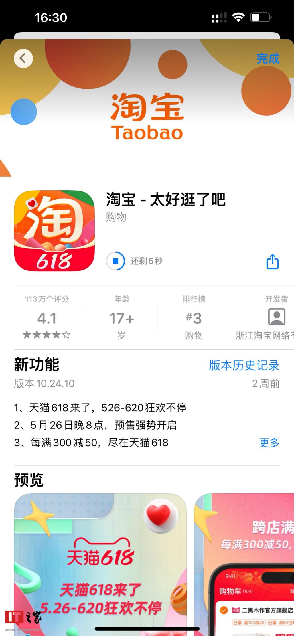 苹果最新iOS 17系统新增App Store软件下载剩余时间提示