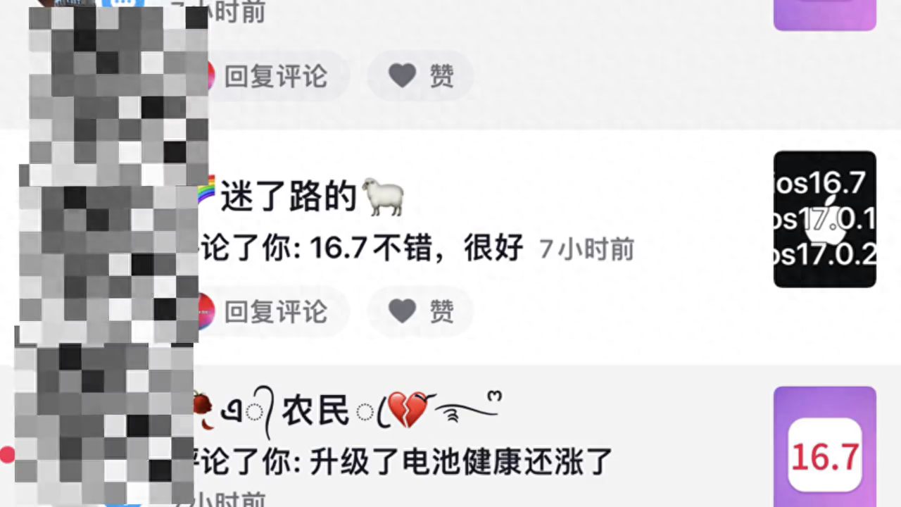 ios16.6.1和ios16.7依然没有关闭，好评不断。大家国庆快乐