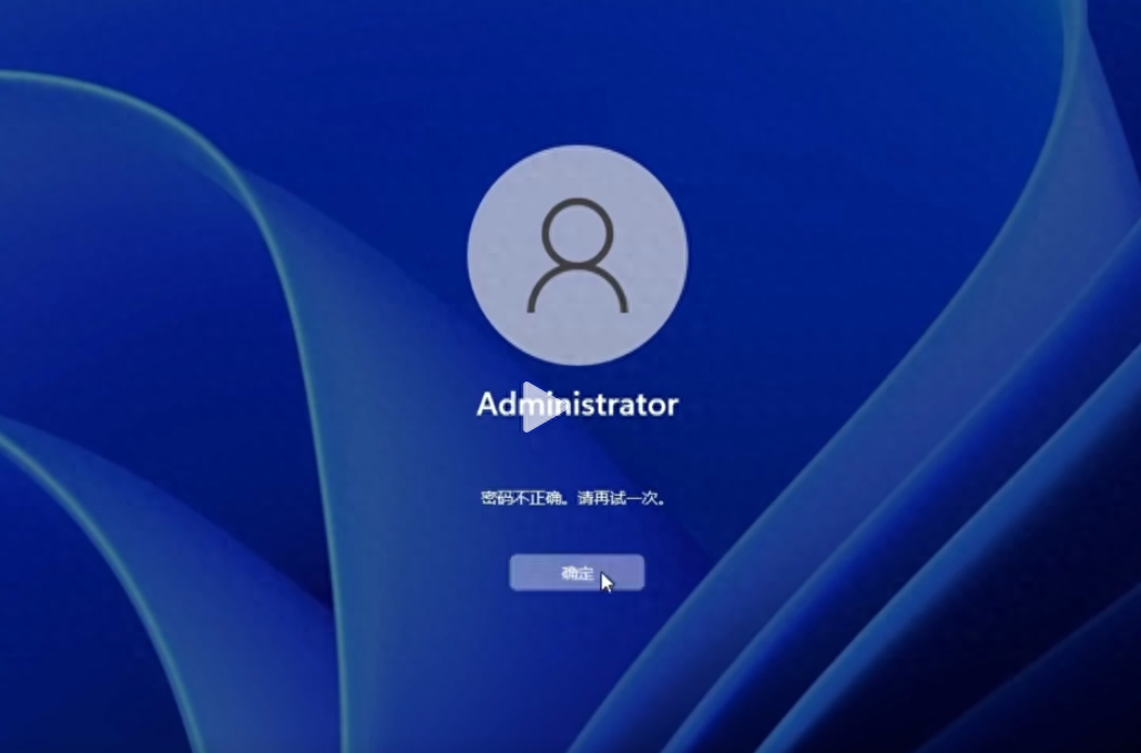 WINDOWS系统使用小技巧 windows11忘记开机密码