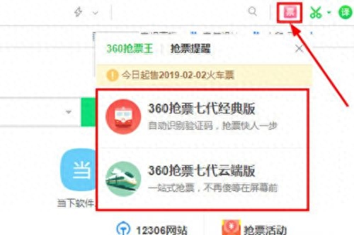 360抢票王成功抢票后怎么付款 12306官网支付步骤教程
