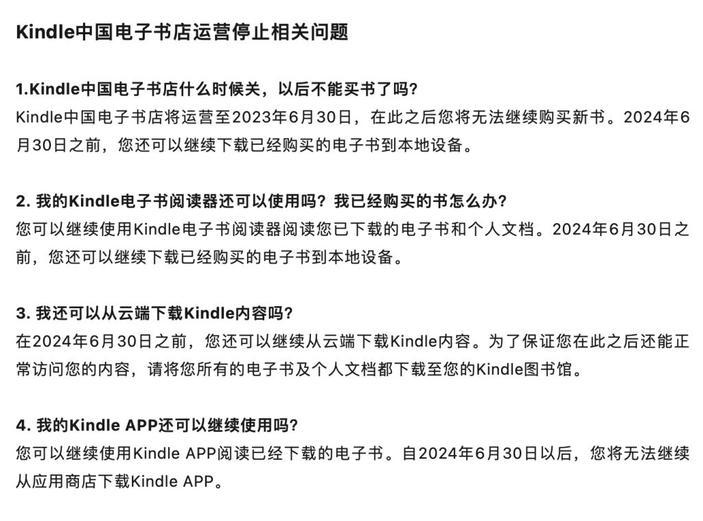 Kindle正式退出中国市场，为啥还有人继续买？