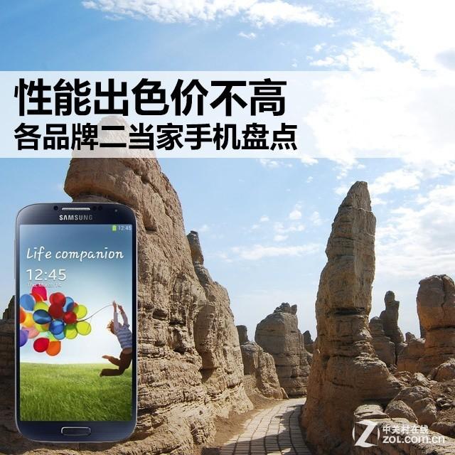 性能出色价不高 各品牌二当家手机盘点