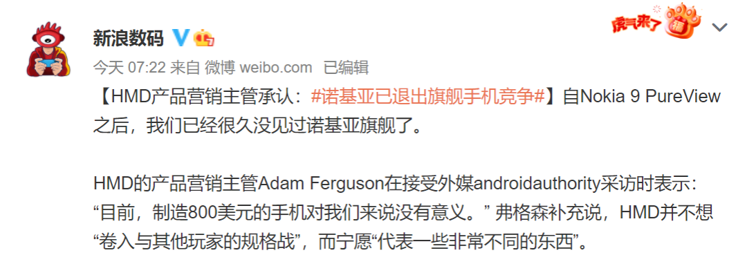 爷青结：诺基亚退出旗舰手机竞争