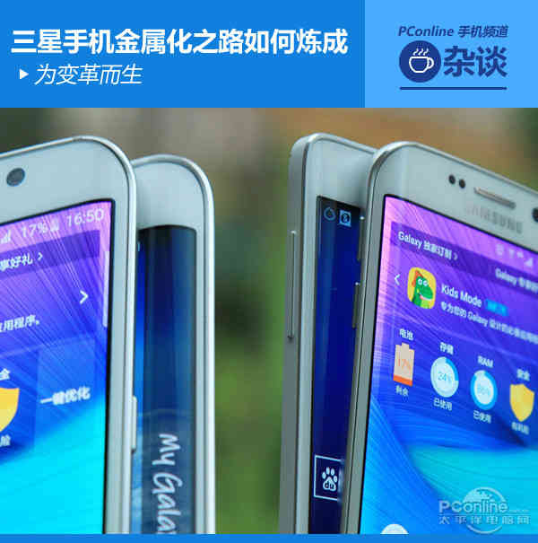 为变革而生 三星手机金属化之路如何炼成
