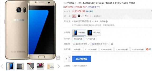 三星S7 Edge官翻版京东上市:3599元起售