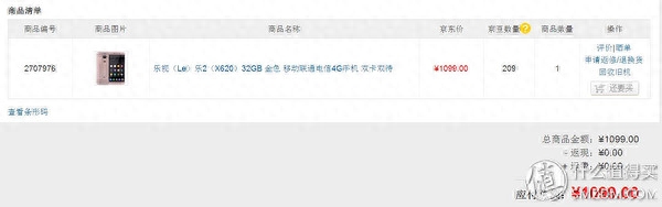 2016年新入门千元机的真实体验:Le 乐视2 X620 智能手机