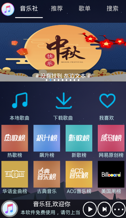 各大音乐平台免费下歌神器——音乐狂