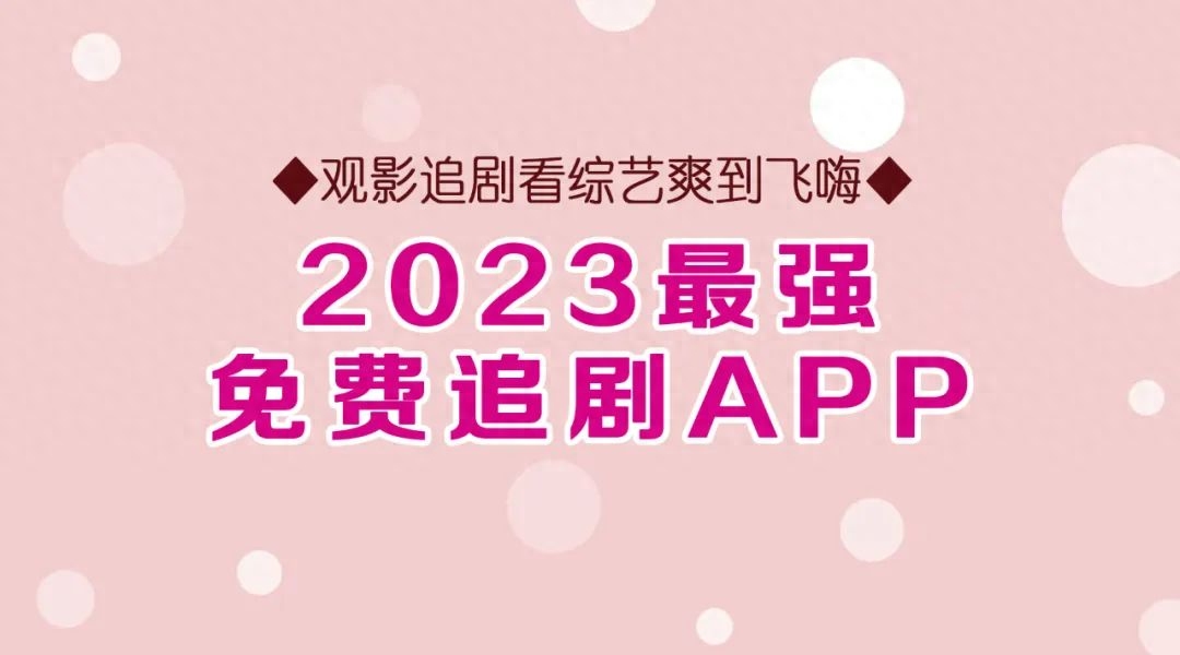 免费追剧，手机|电视|盒子看电视app-tvbox配置教程