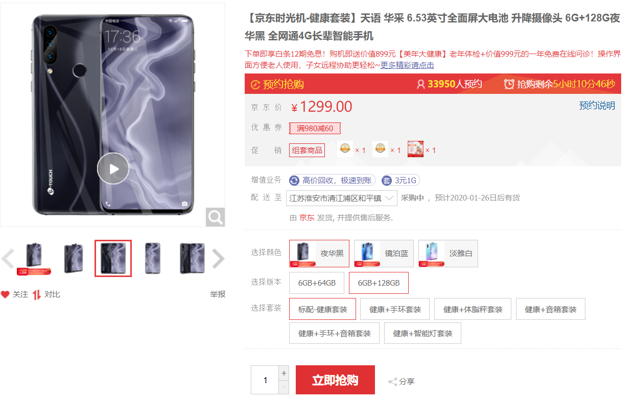 天语又做手机了？与京东联合推出长辈智能手机