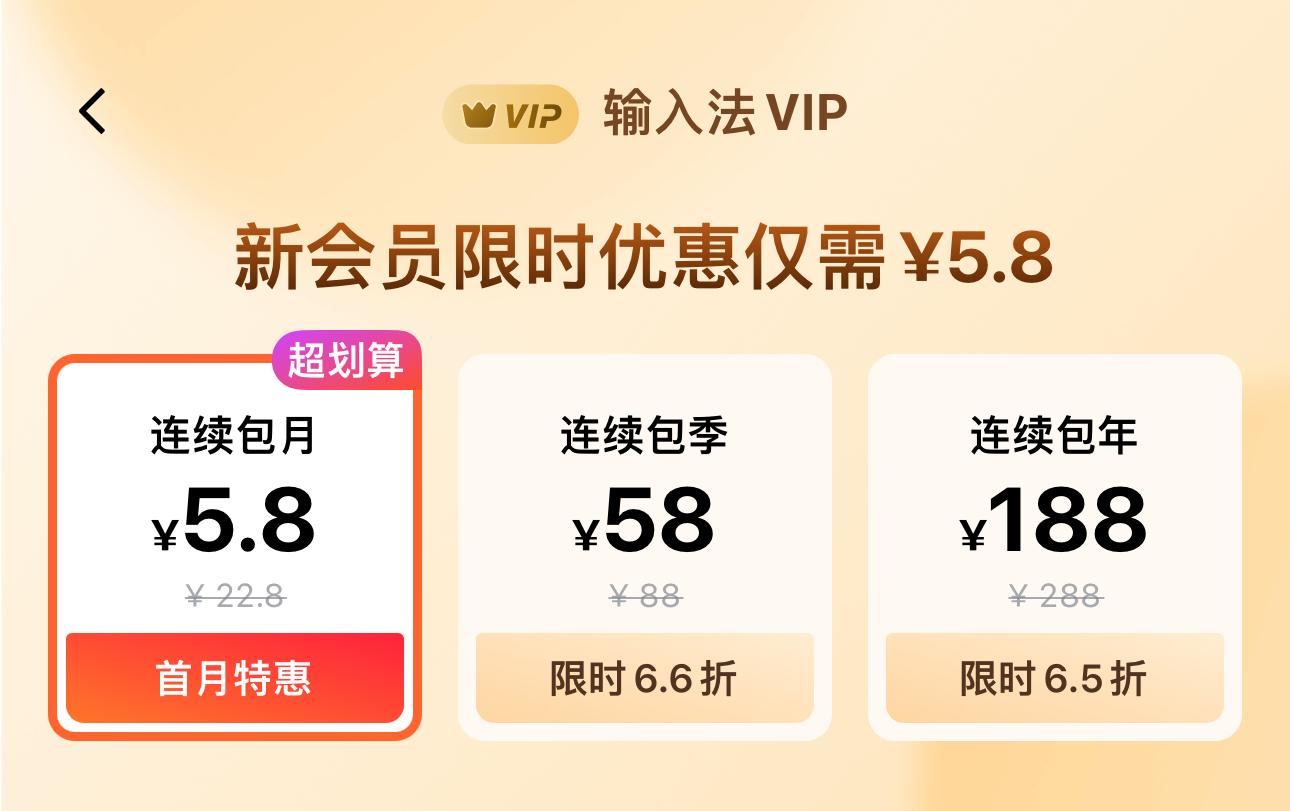 百度输入法上线付费版,此前被指塞广告