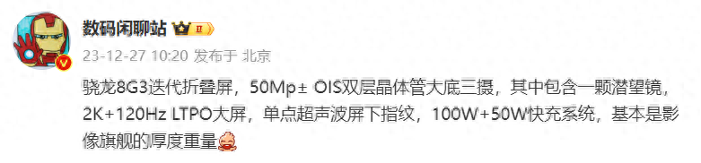 消息称vivo X Fold3折叠屏手机搭载骁龙8 Gen 3处理器