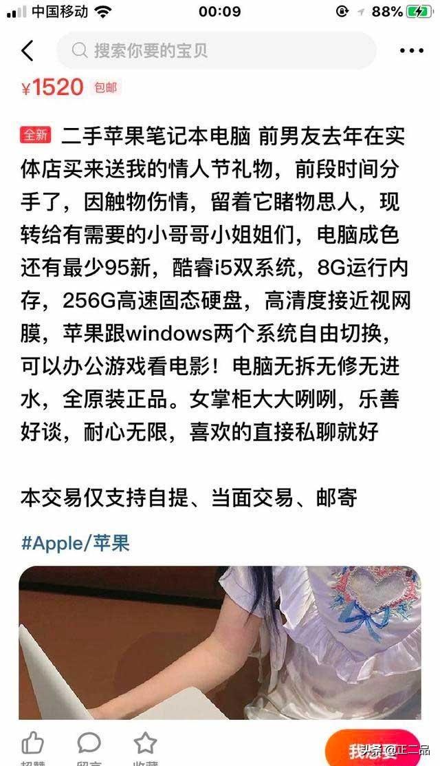 闲鱼的二手苹果电脑低价捡漏？你捡的其实是寂寞