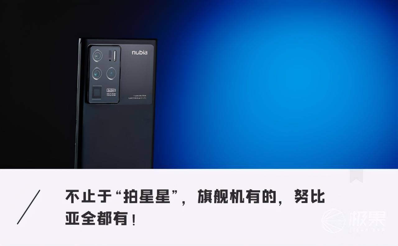 努比亚Z30 Pro上手体验：4999元起！那个能拍星星的手机回来了