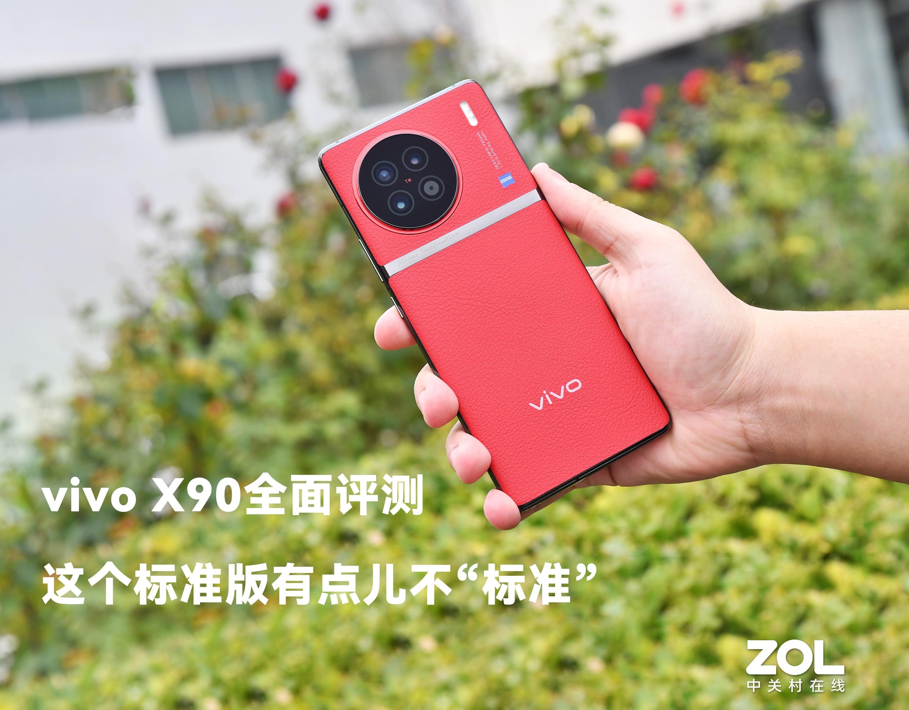 vivo X90全面评测：这个标准版有点儿不“标准”