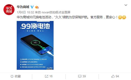 华为继续“久久”续航换电池服务，快来看看有没有你的机型
