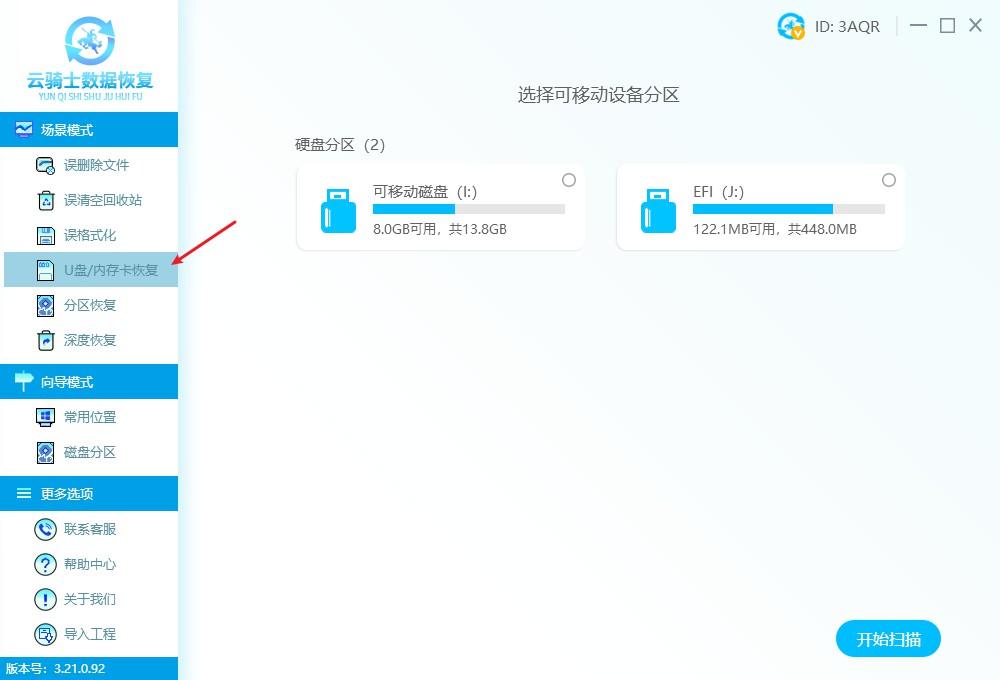 U盘不小心格式化了如何恢复数据？数据恢复只需这四步