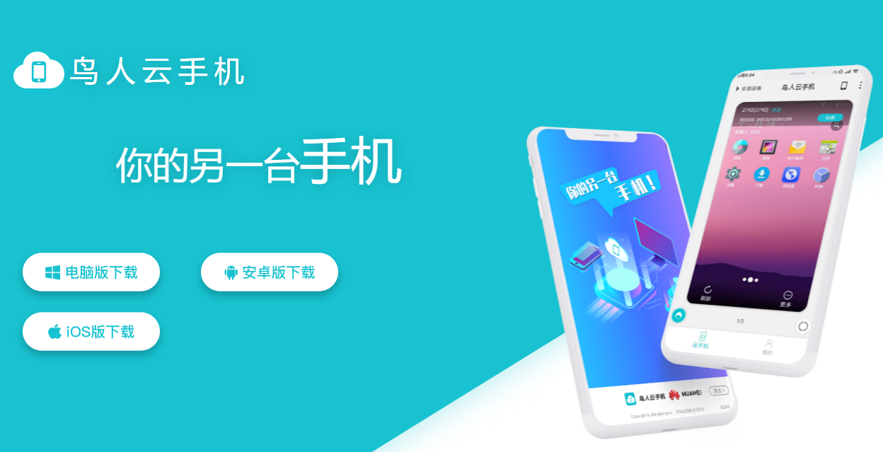 云手机免费版无限挂机，最稳定的云手机排行