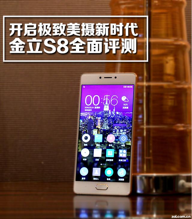 开启极致美摄新时代 金立S8全面评测