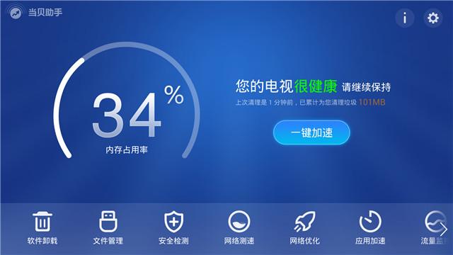 当贝助手,让智能电视告别“裸奔”