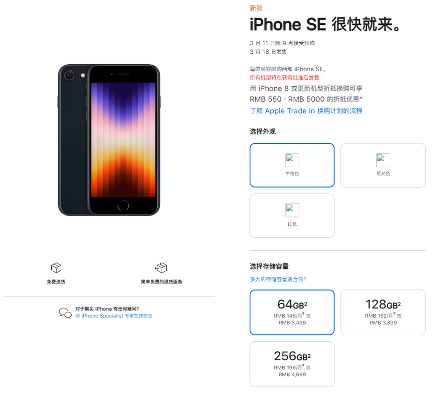 IPhone SE 3代国行价格公布：3499元起