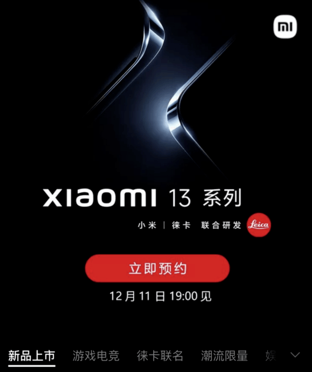 小米13系列发布会日期官宣！定档12月11日