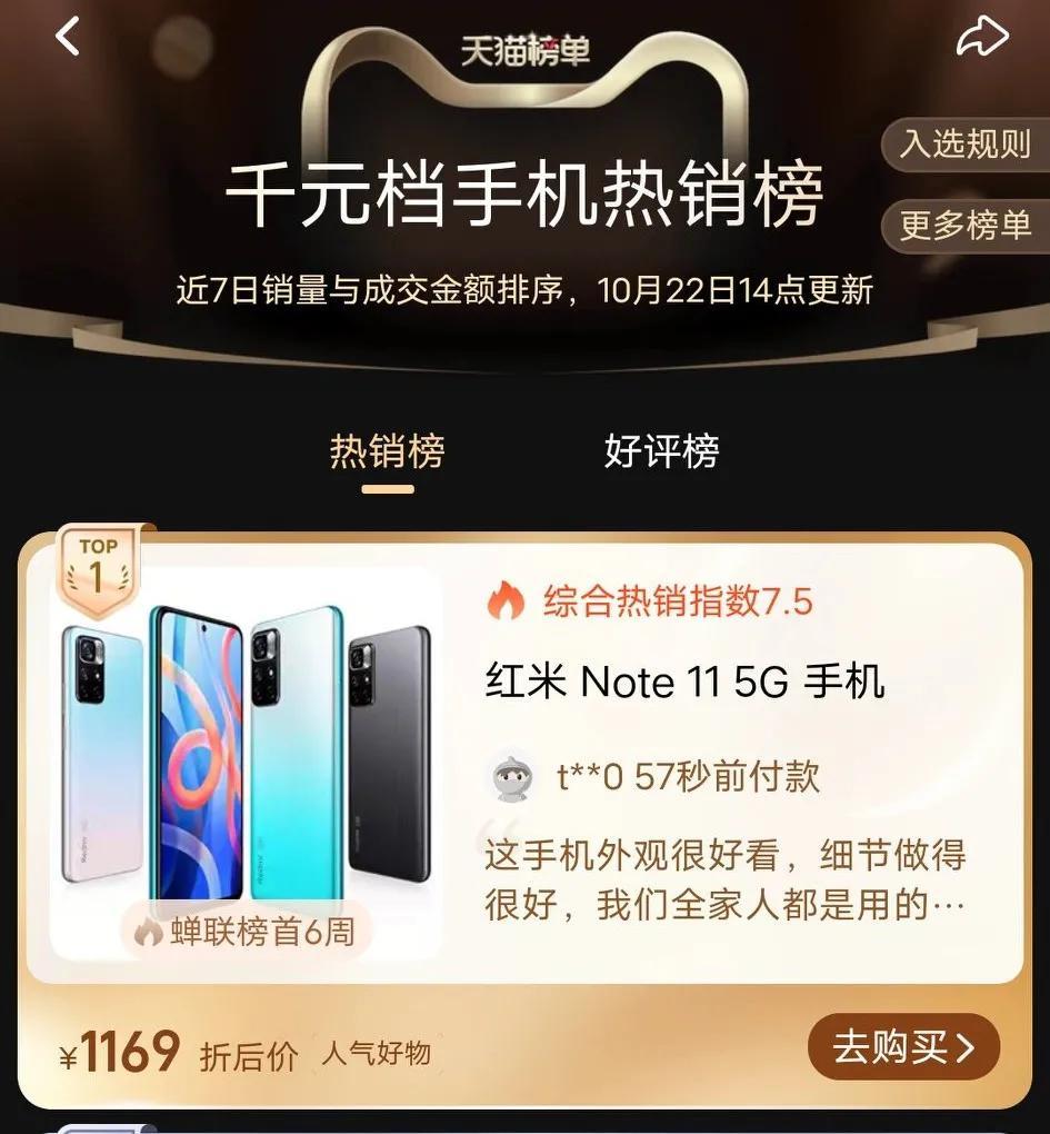 千元手机红米note 11