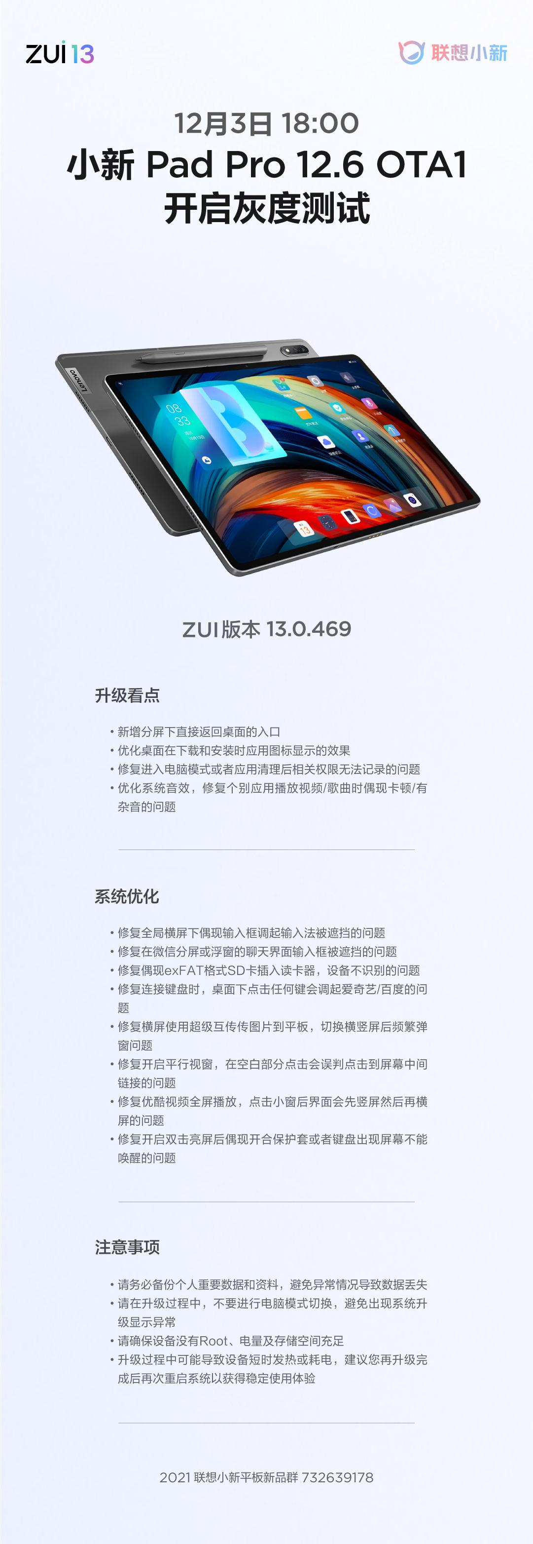 联想小新 Pad Pro 12.6 平板电脑开启 ZUI 13 OTA1 灰度测试