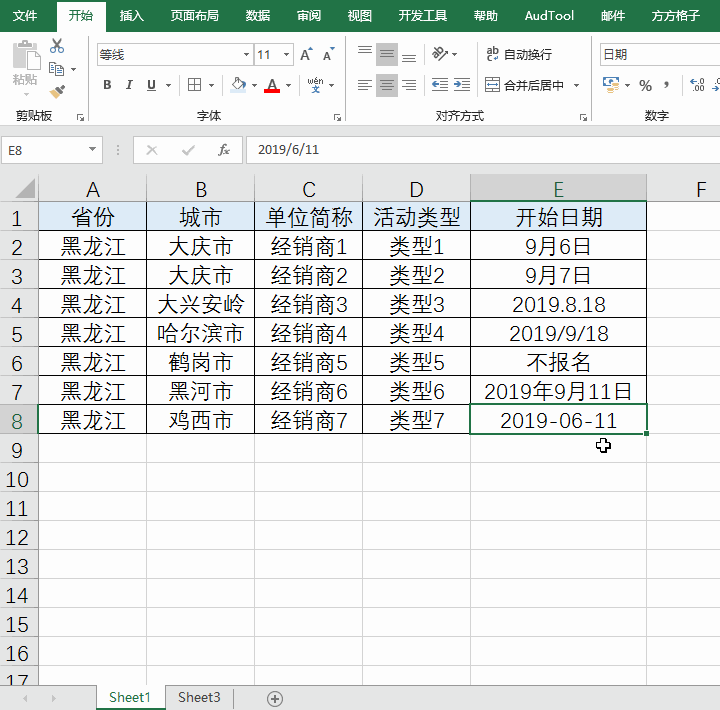 win7电脑日期格式怎么改（win7更改日期格式）