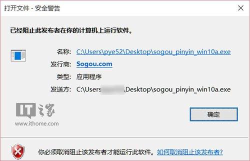 搜狗拼音输入法Win10专版被Win10屏蔽安装,原因找到