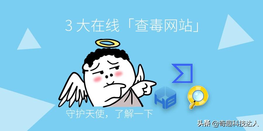 担心下载的文件有病毒？3 大在线查毒网站帮你守护电脑安全