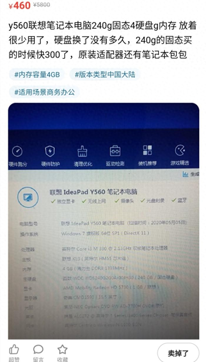 460淘一台10年的联想Y560,居然还有一块240G的西部数据固态硬盘