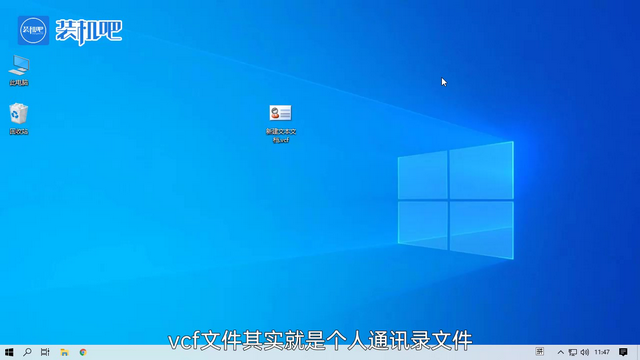 vcf文件怎么打开