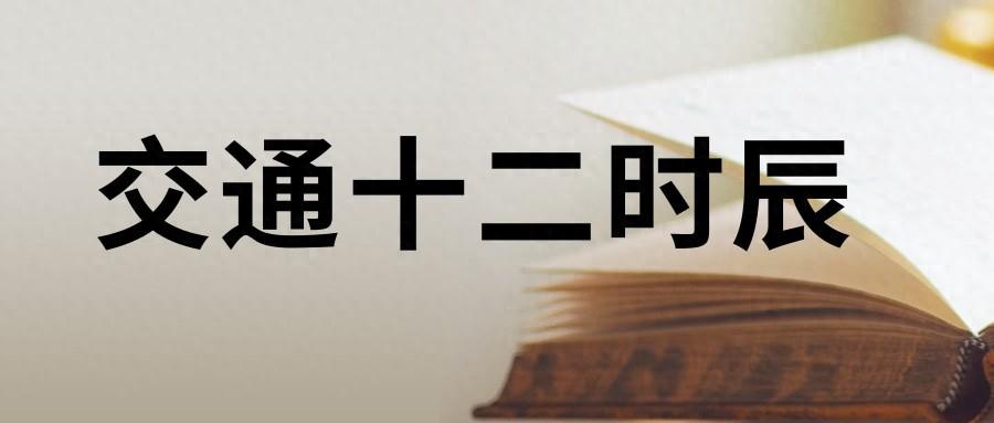 交通十二时辰速览 | 中老铁路开行北京至万象跨境旅游专列
