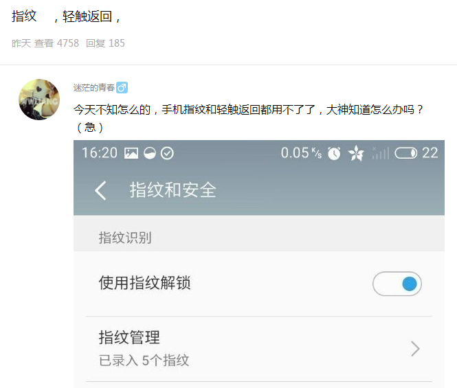 魅蓝3S指纹解锁和返回都用不了，怎么解决？