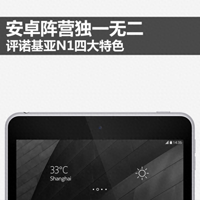 解读诺基亚N1三大特色